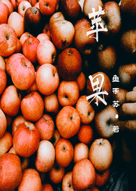 苹果(姐弟恋)