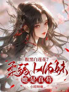九金丹?小师妹她偷偷惊艳所有人