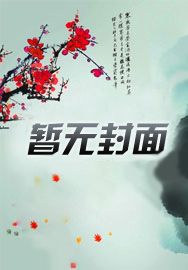 让你练武,你练成了祖巫