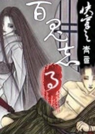 快穿之【百鬼志事】(甜文,肉,简)